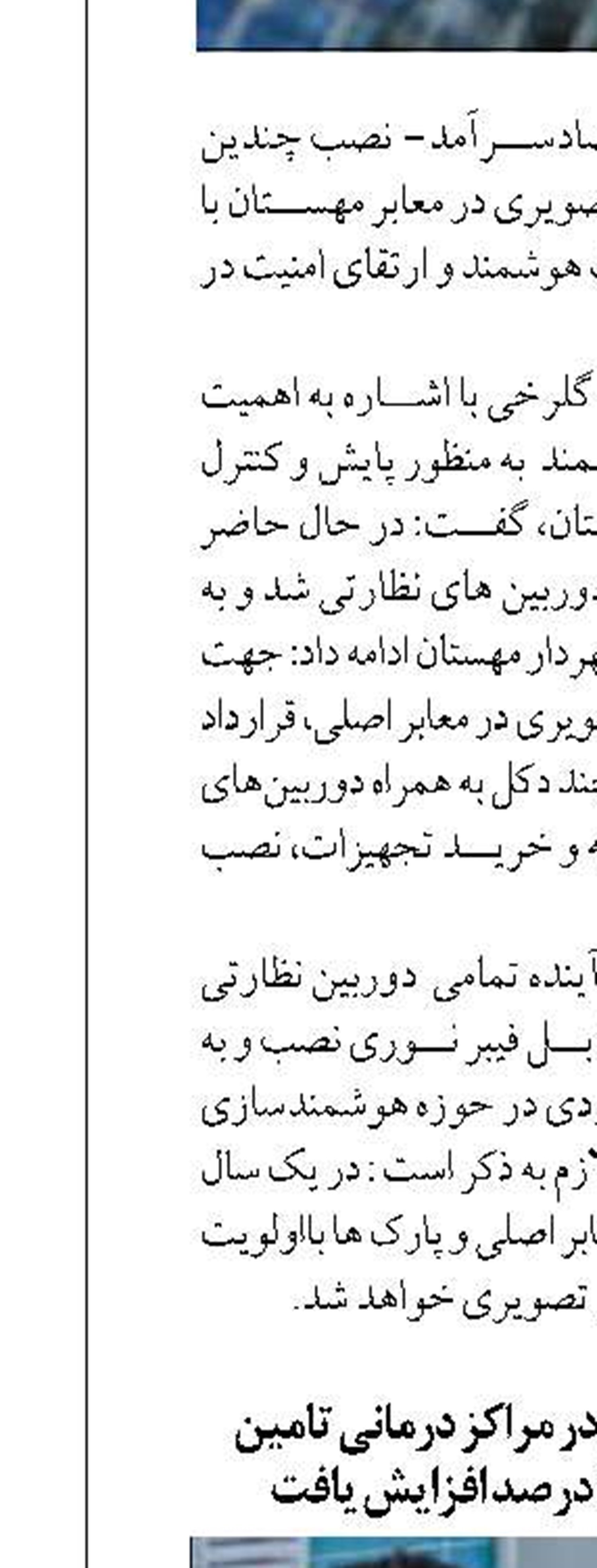 تعداد پزشکان شاغل در مراکز درمانی تامین اجتماعی بوشهر 13درصد افزایش یافت
