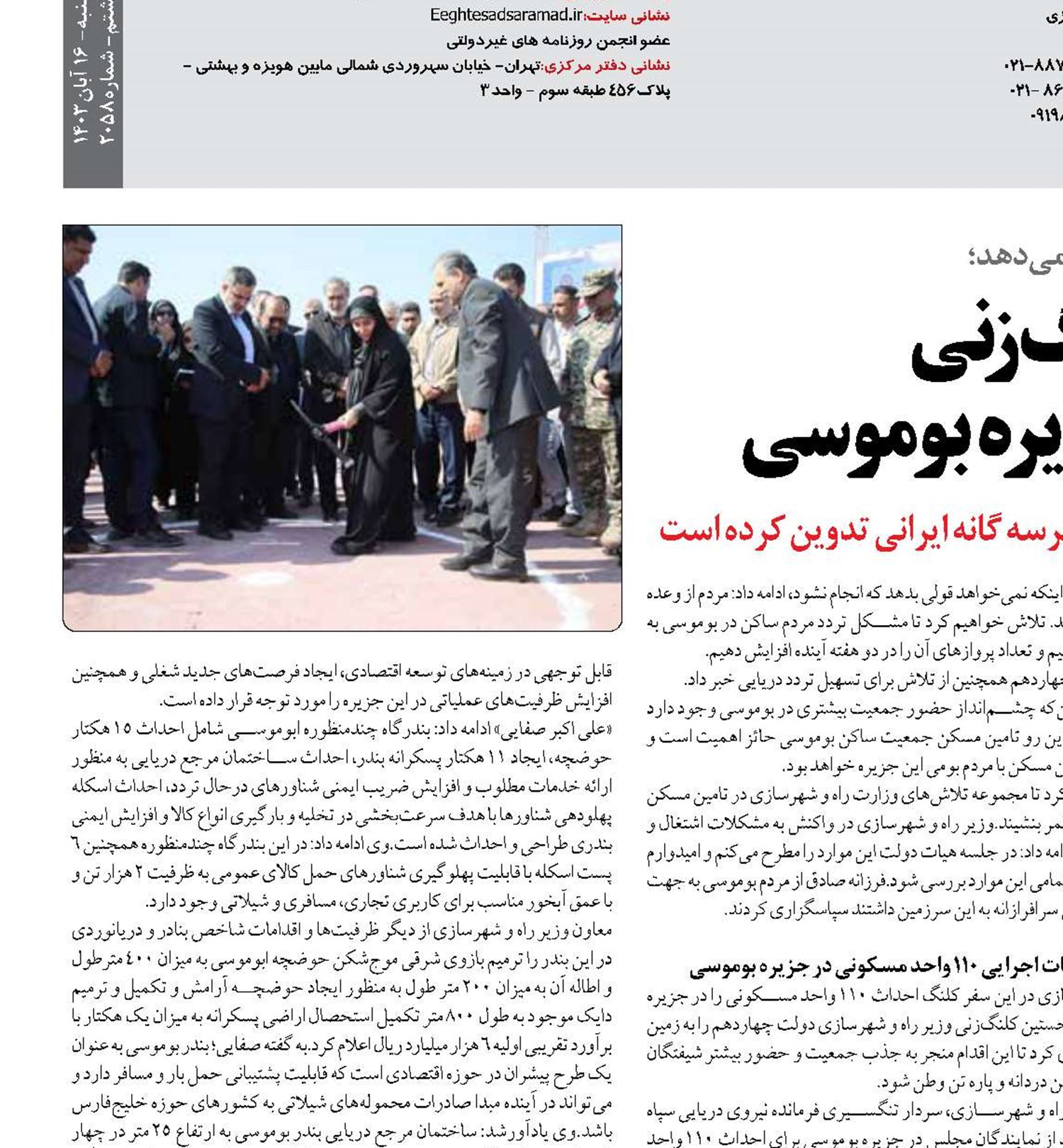 نخستین کلنــگ‌زنی  دولت وفاق ملی در جزیره بوموسی