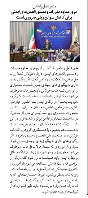 مدیرعامل راهآهن: مرور مداوم مقررات و دستورالعملهای ایمنی برای کاهش سوانح ریلی ضروری است