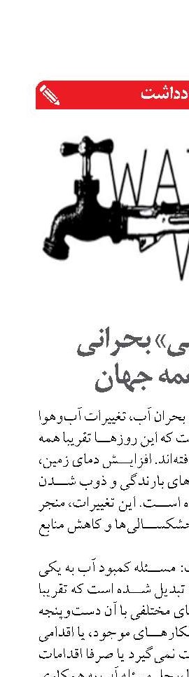 «جنگ آبی» بحرانی  برای همه جهان