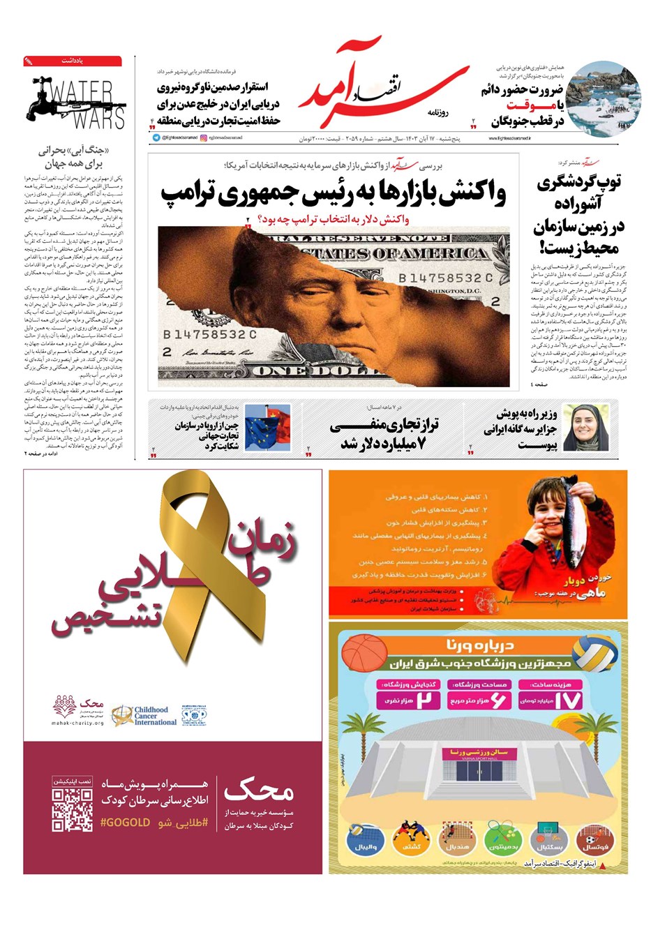 روزنامه تاریخ ۱۷ آبان ۱۴۰۳