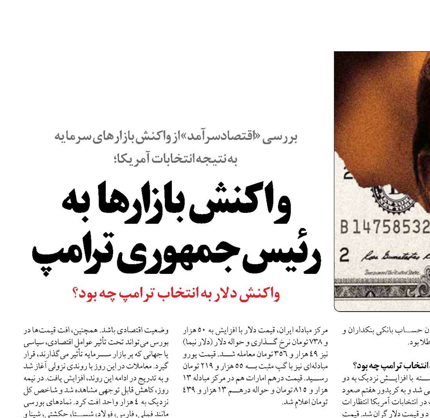 واکنش بازارها  به رئیس جمهوری ترامپ