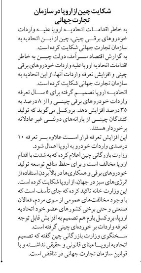 شکایت چین از اروپا در سازمان تجارت جهانی