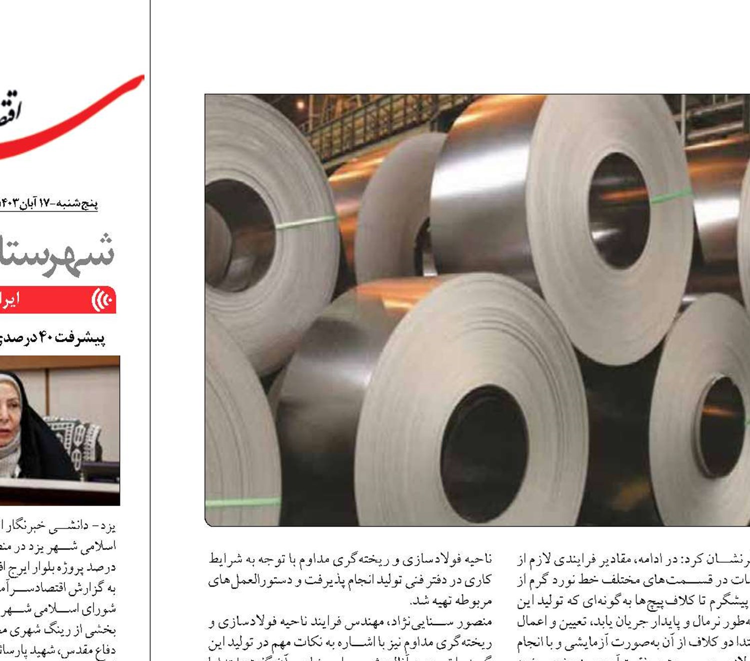 تولید كلاف گرم گرید  SAE 4130 برای اولین بار  در كشور توسط فولاد مباركه