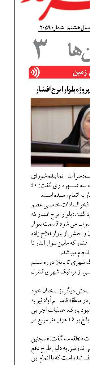 پیشرفت ۴۰ درصدی پروژه بلوار ایرج افشار 