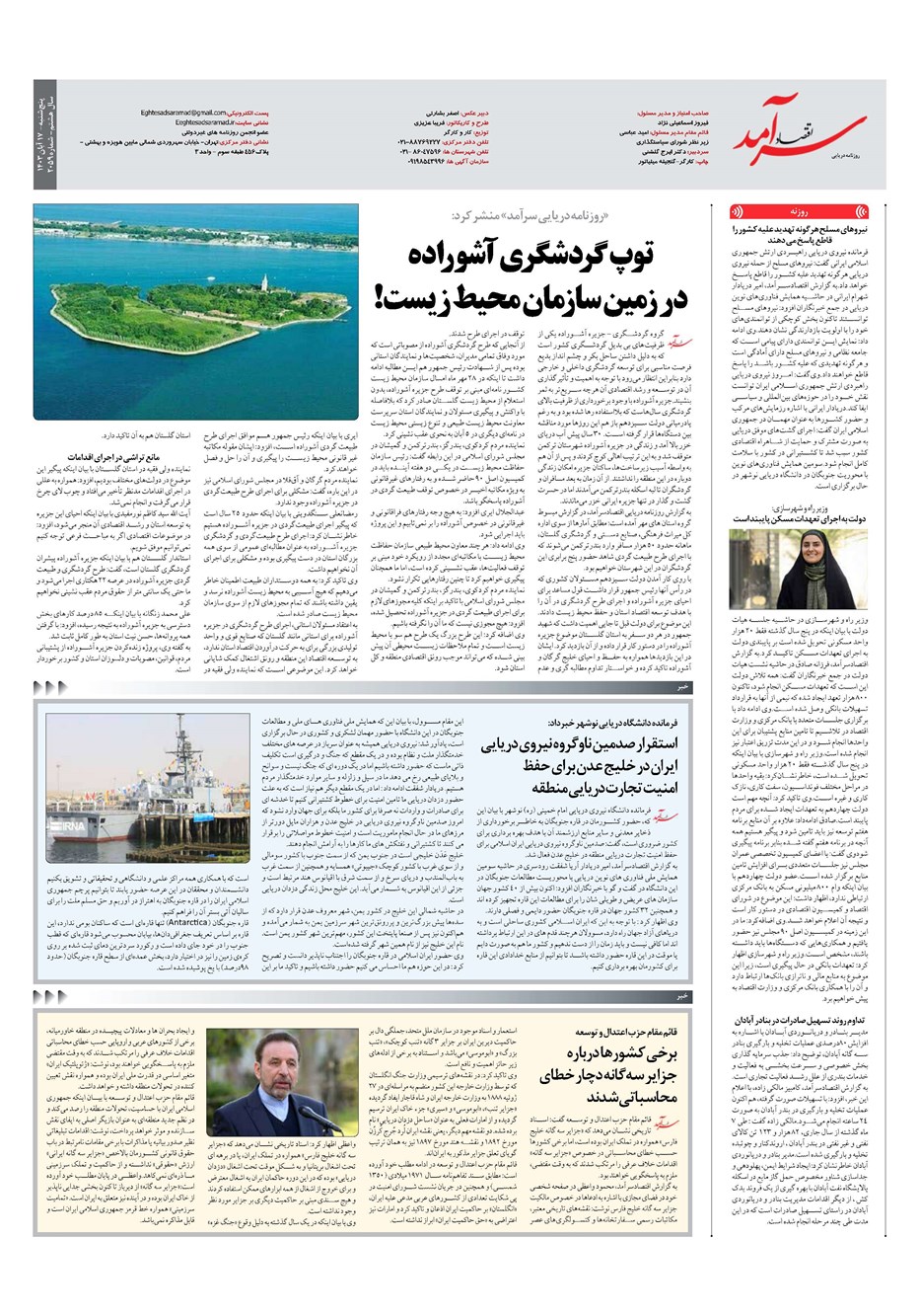 روزنامه تاریخ ۱۷ آبان ۱۴۰۳