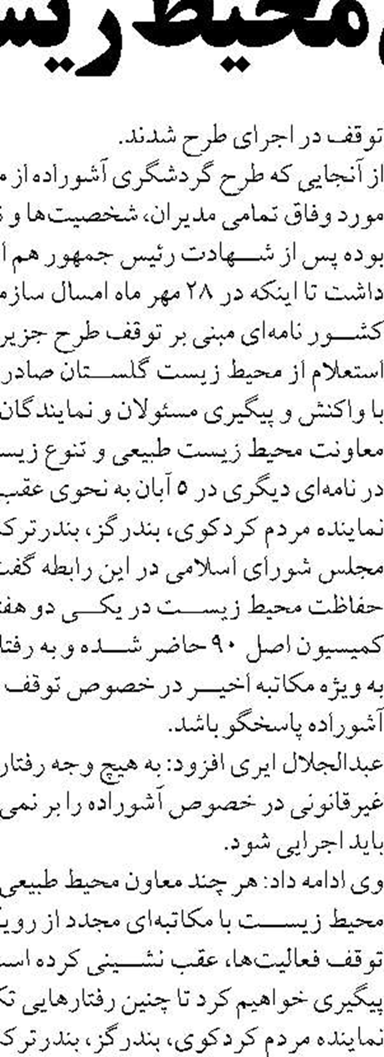  دولت به اجرای تعهدات مسکن پایبند است 
