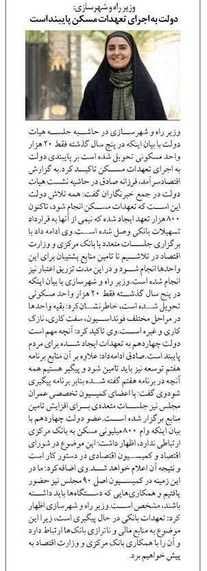 دولت به اجرای تعهدات مسکن پایبند است