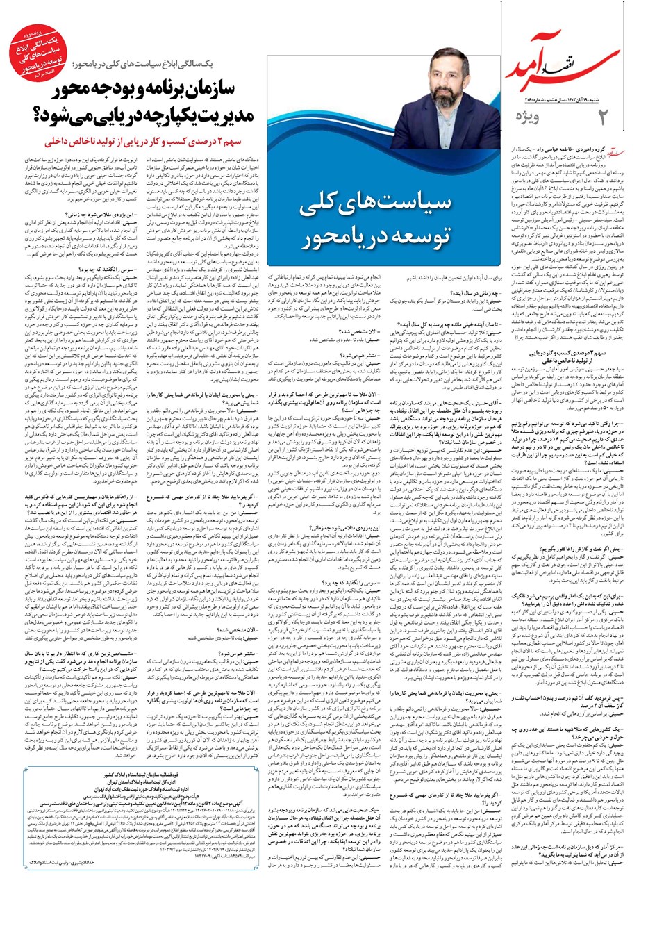 روزنامه تاریخ ۱۹ آبان ۱۴۰۳