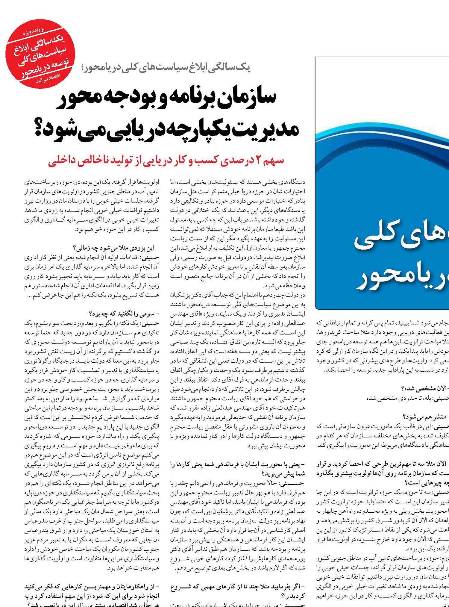 سازمان برنامه و بودجه محور مدیریت یکپارچه دریایی می‌شود؟