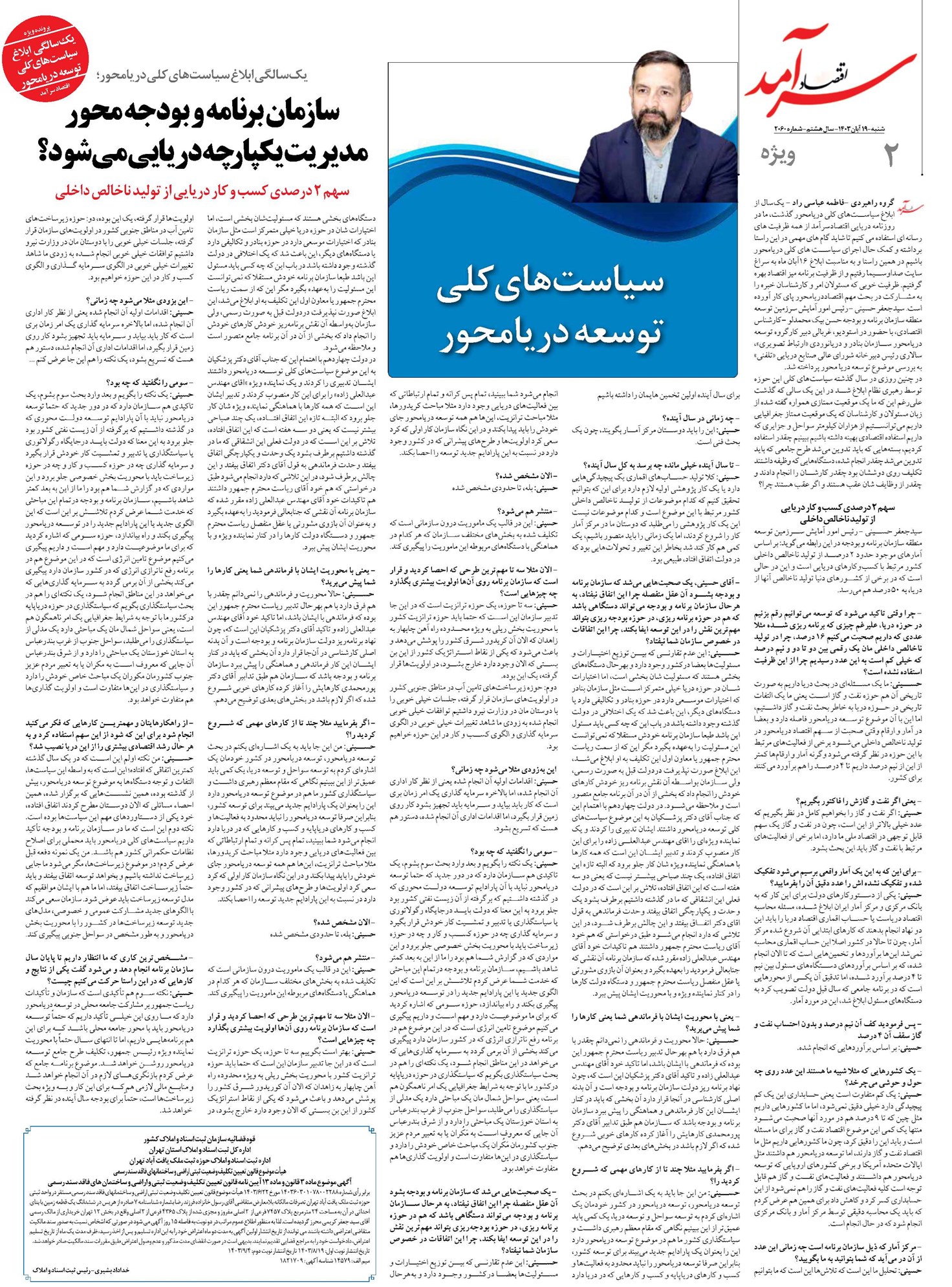 سازمان برنامه و بودجه محور مدیریت یکپارچه دریایی میشود؟
