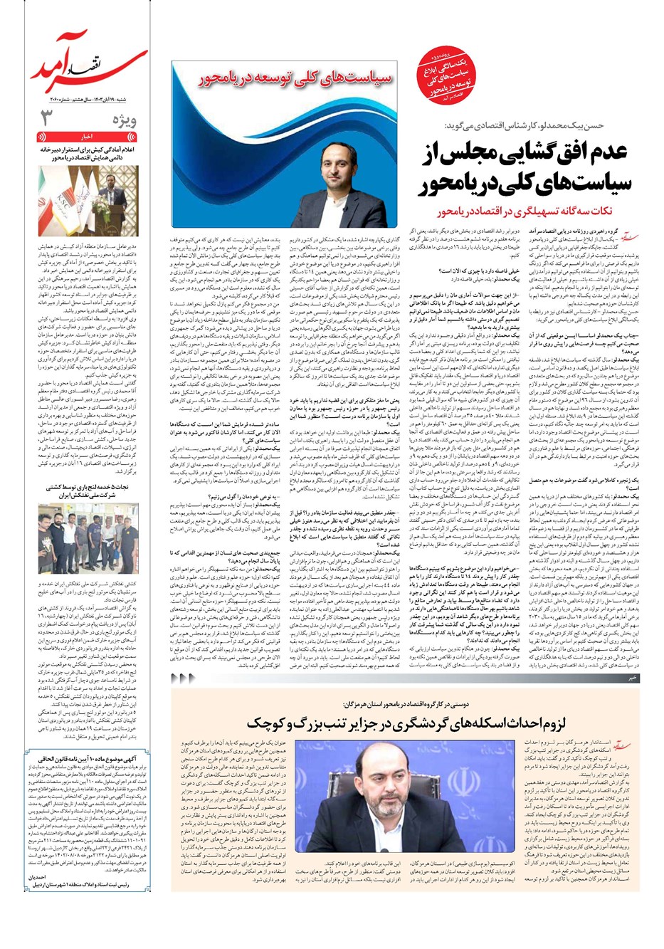 روزنامه تاریخ ۱۹ آبان ۱۴۰۳
