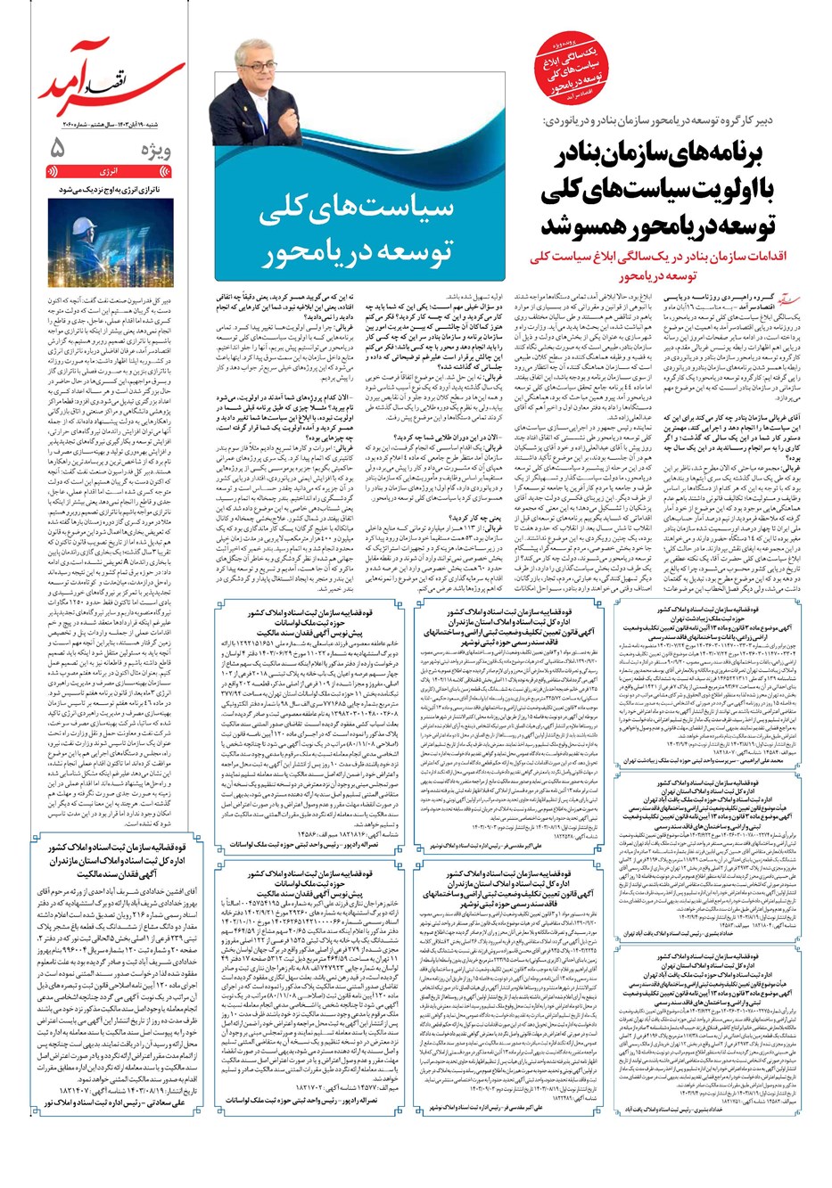 روزنامه تاریخ ۱۹ آبان ۱۴۰۳