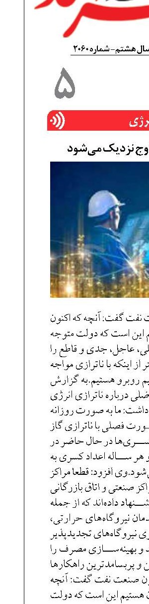 ناترازی انرژی به اوج نزدیک می‌شود