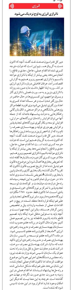 ناترازی انرژی به اوج نزدیک میشود