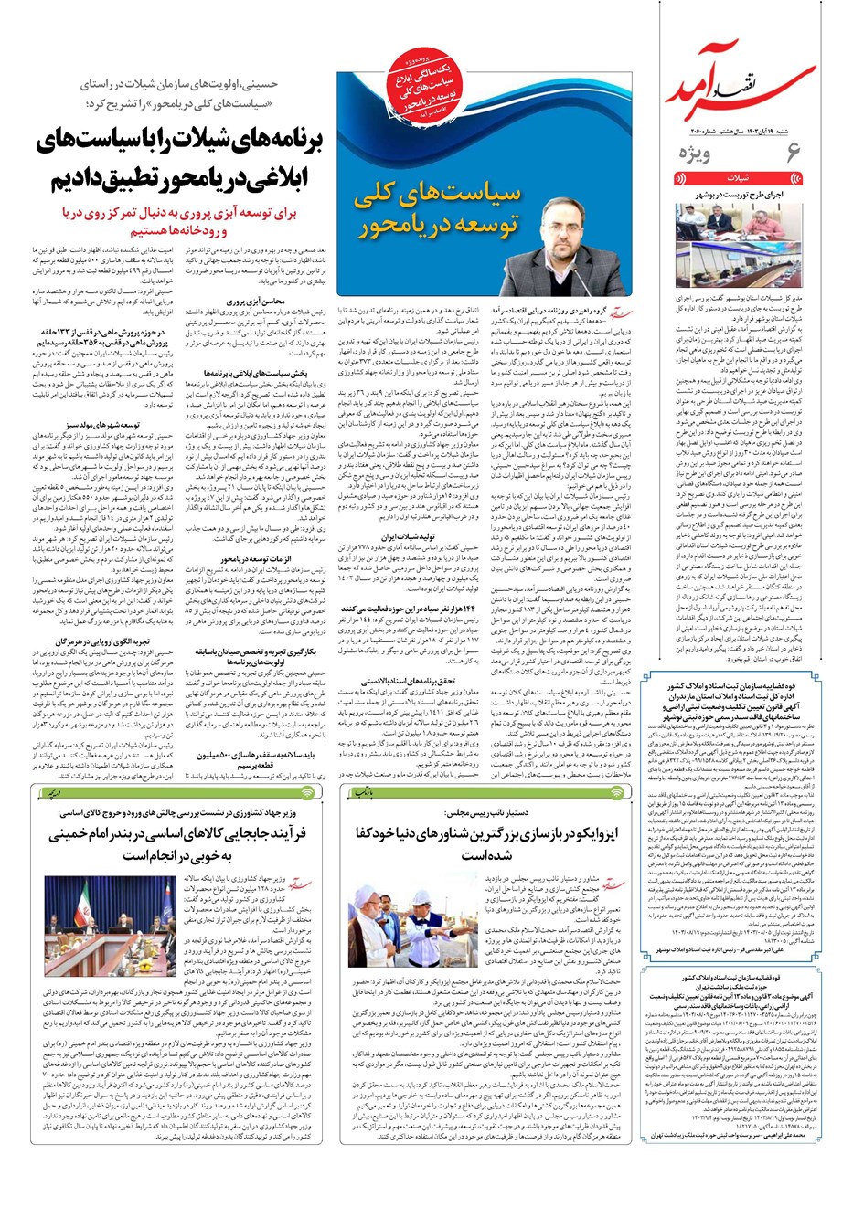 روزنامه تاریخ ۱۹ آبان ۱۴۰۳