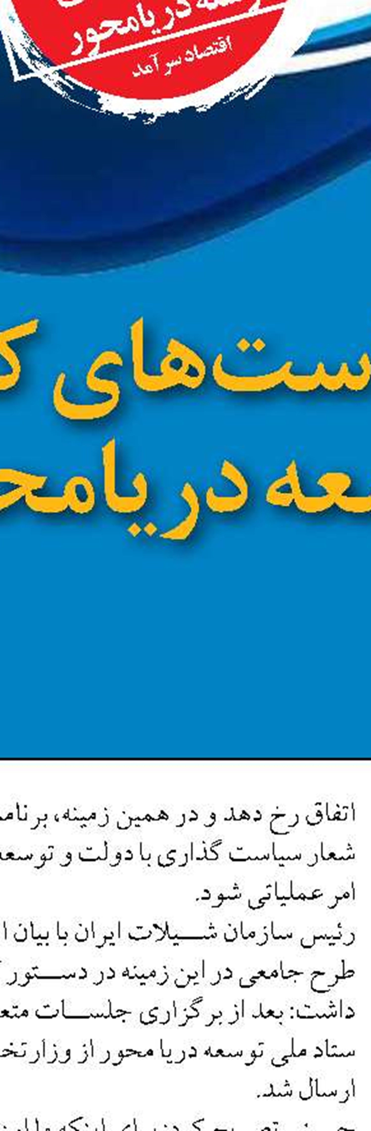 اجرای طرح توربست در بوشهر