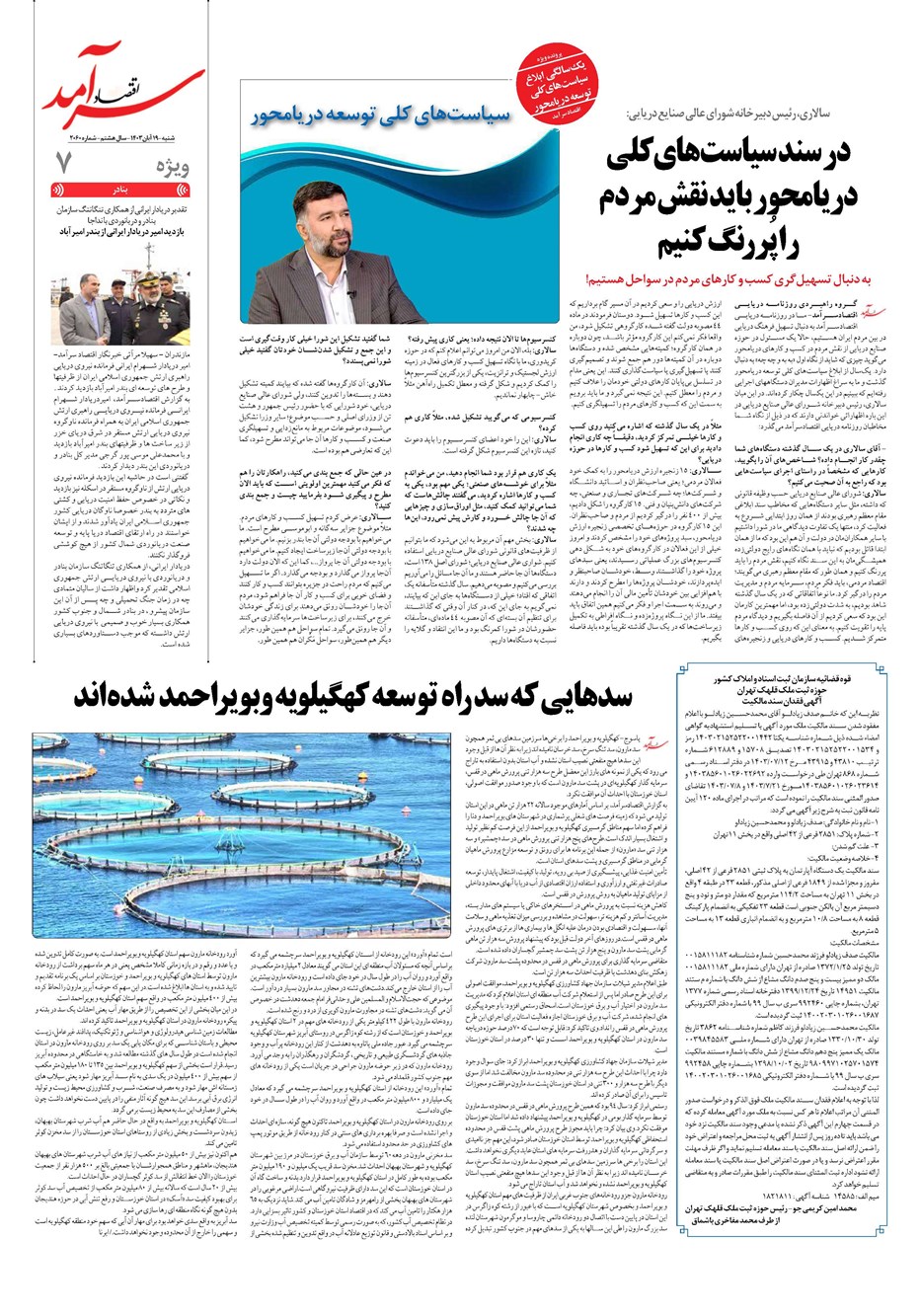روزنامه تاریخ ۱۹ آبان ۱۴۰۳