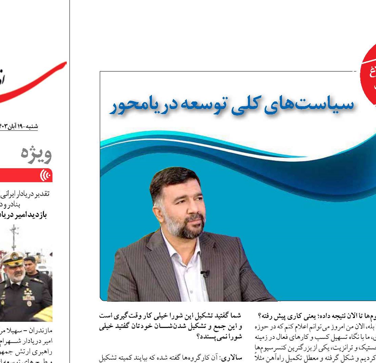 در سند سیاست‌های کلی دریامحور باید نقش مردم  را پُررنگ کنیم