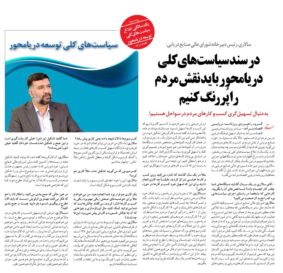 در سند سیاستهای کلی دریامحور باید نقش مردم را پُررنگ کنیم