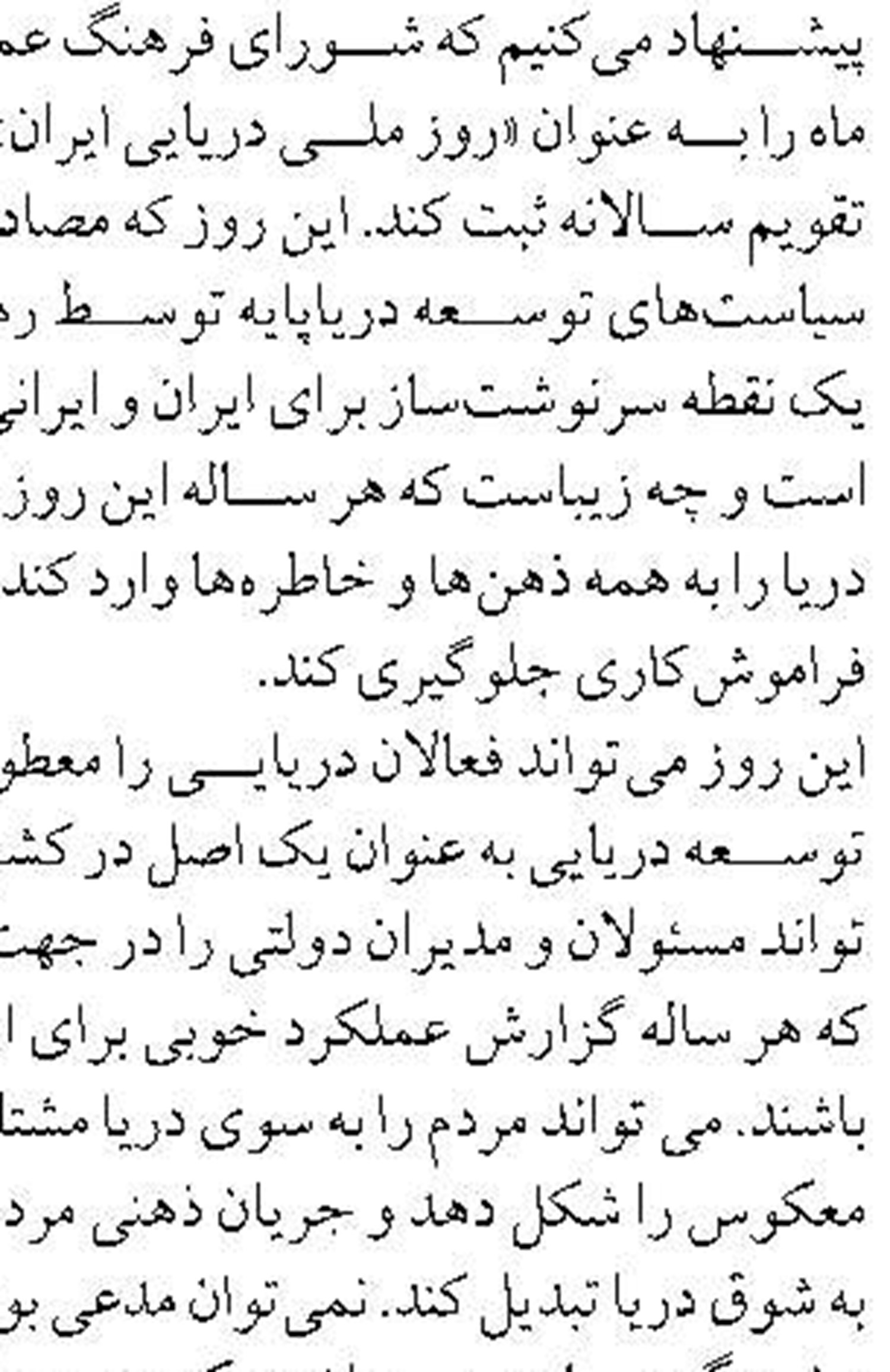 اراده نظام بر این است که در بخش گردشگری دریامحور شاهد اتفاقات خوبی باشیم