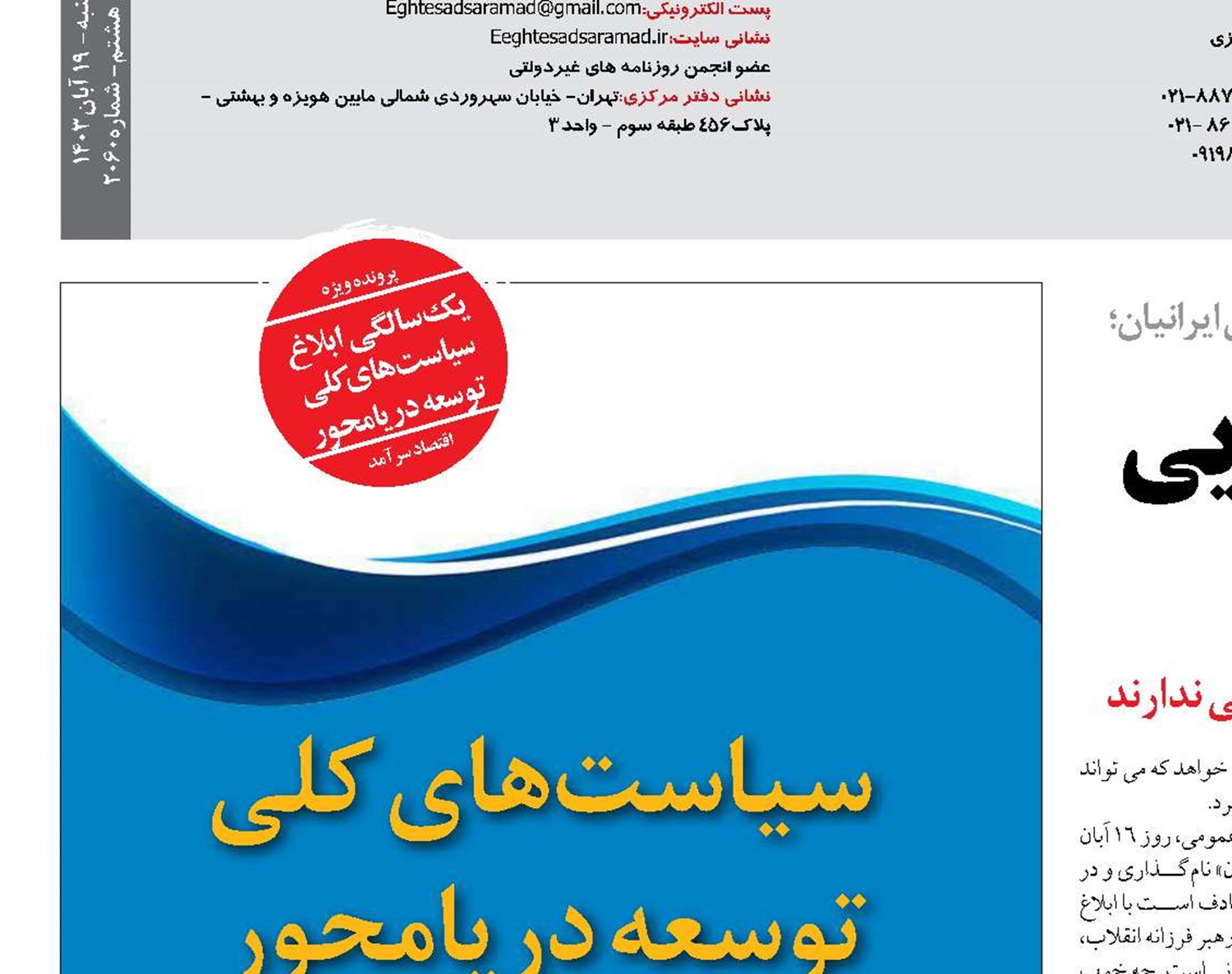 ۱۶ آبان روز ملي دريايي ايران است 