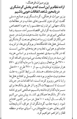 اراده نظام بر این است که در بخش گردشگری دریامحور شاهد اتفاقات خوبی باشیم