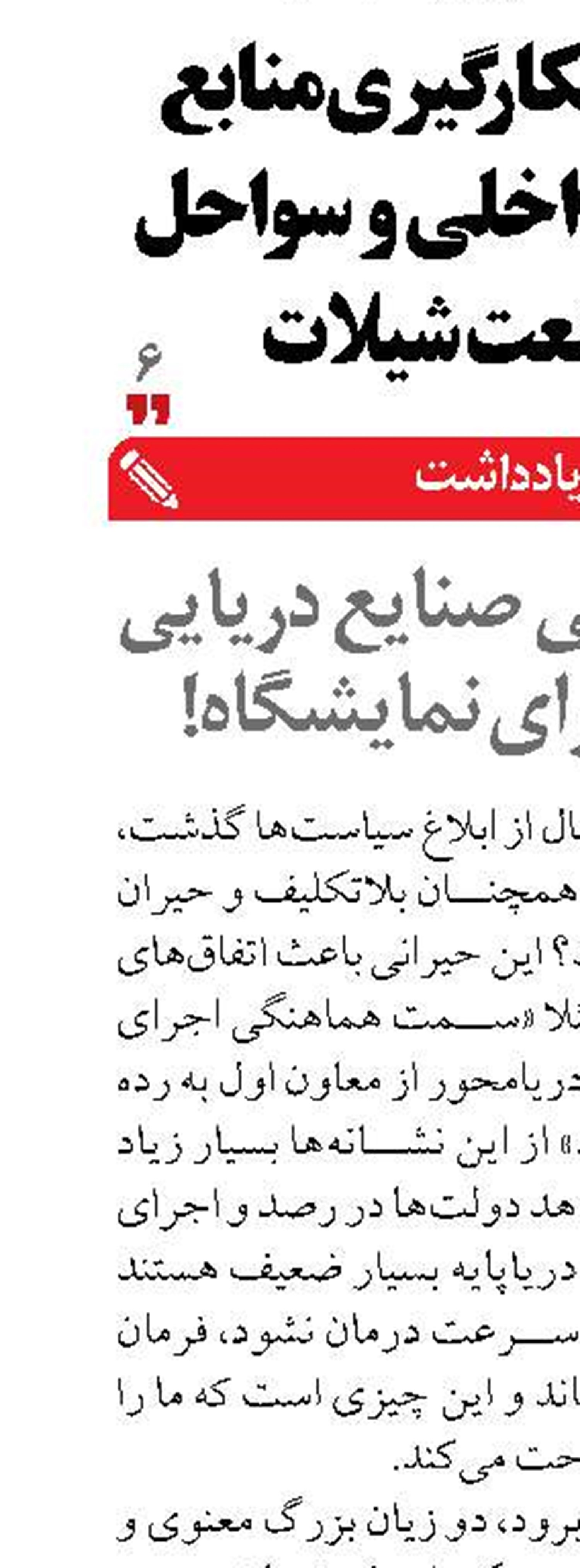 شورای عالی صنایع دریایی دنبال اجراي نمايشگاه!