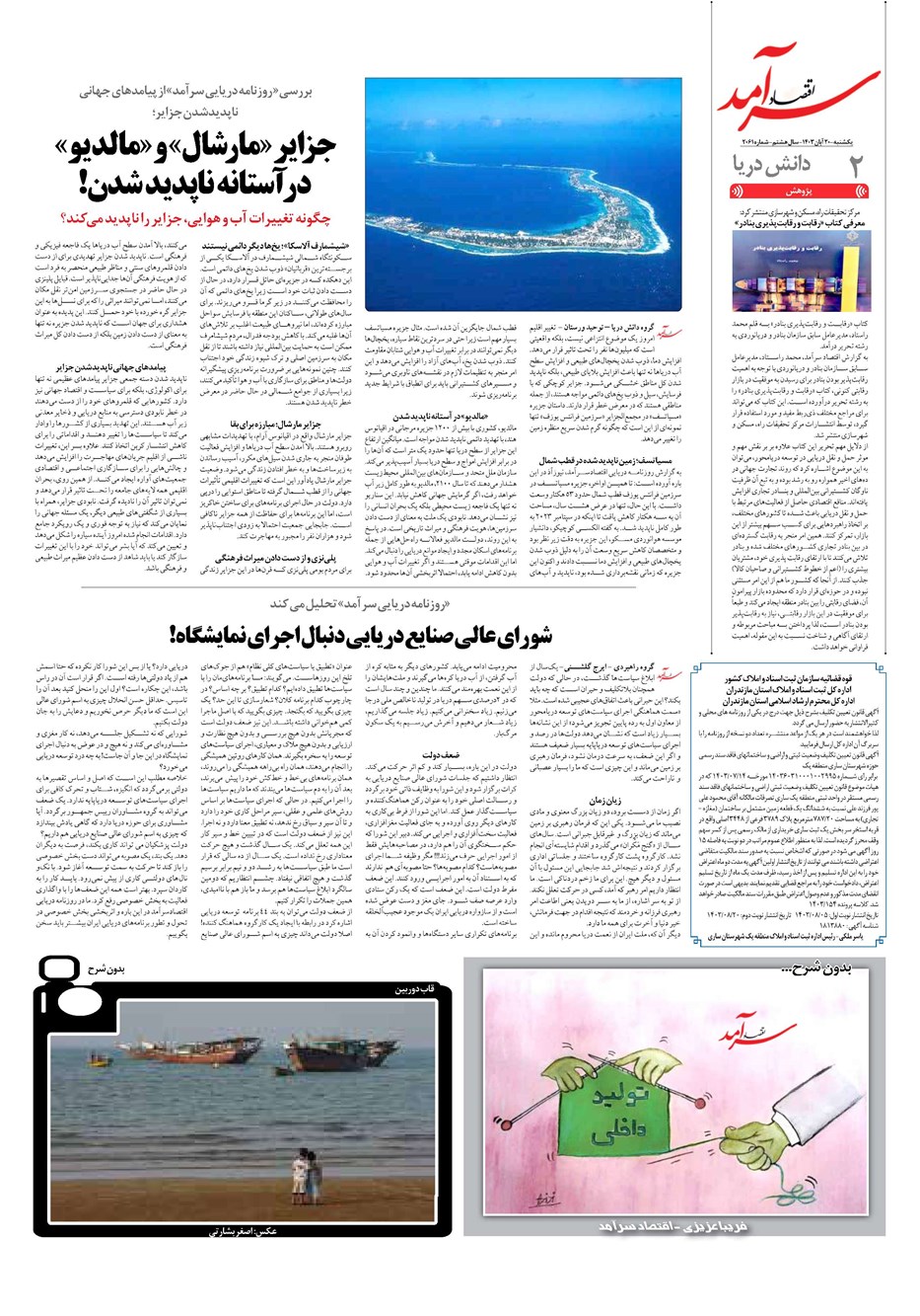 روزنامه تاریخ ۲۰ آبان ۱۴۰۳