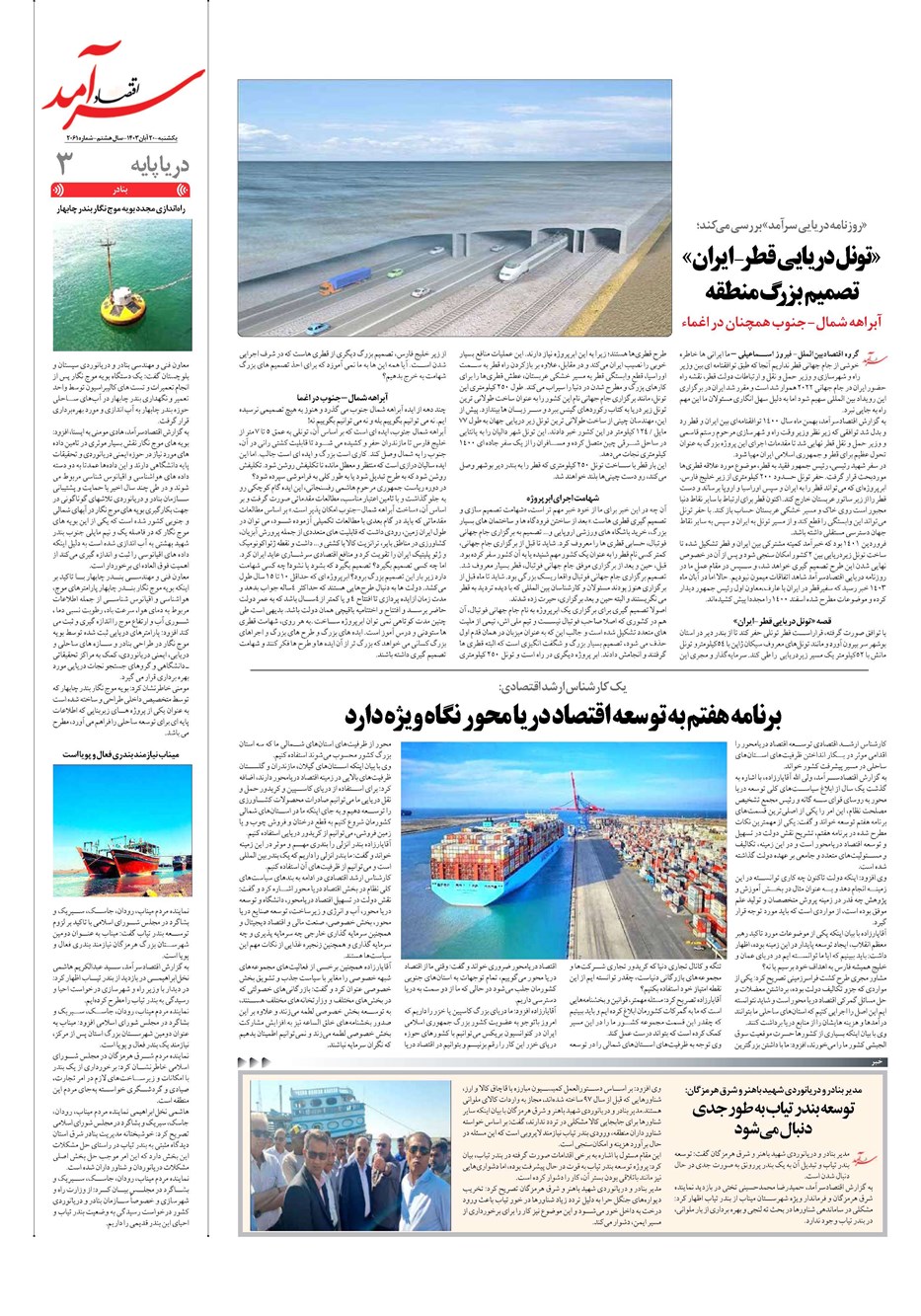 روزنامه تاریخ ۲۰ آبان ۱۴۰۳