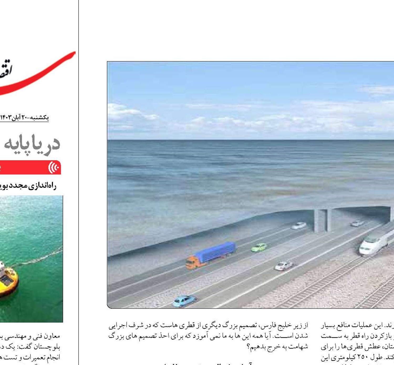 «تونل دریایی قطر- ایران»  تصمیم‌  بزرگ منطقه