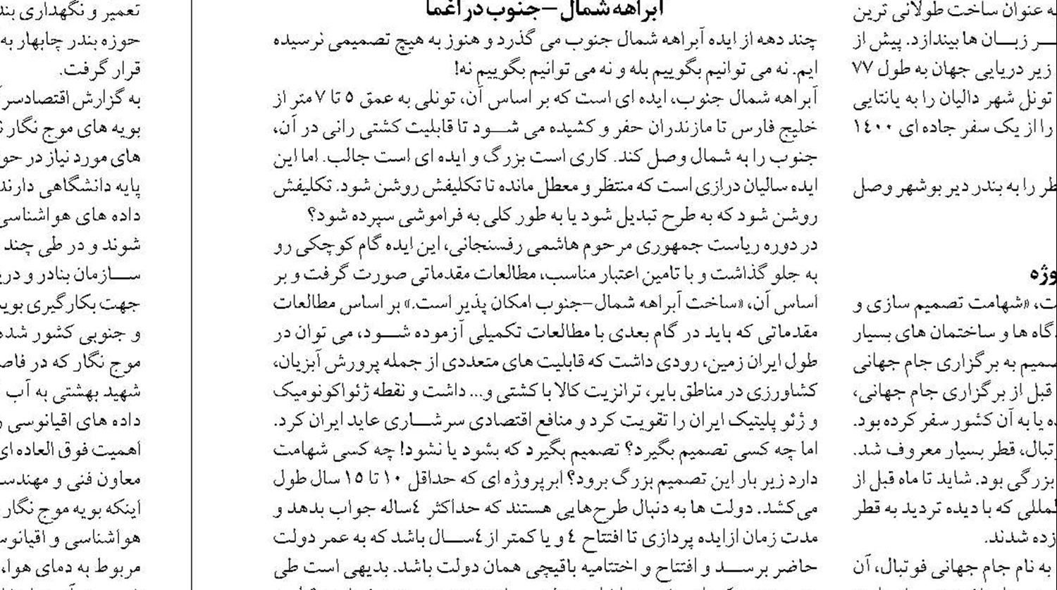 برنامه هفتم به توسعه اقتصاد دریا محور نگاه ویژه دارد
