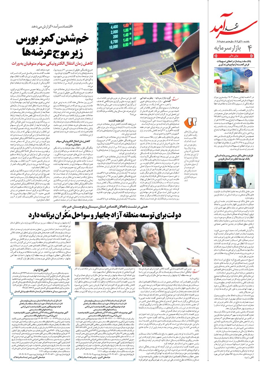 روزنامه تاریخ ۲۰ آبان ۱۴۰۳