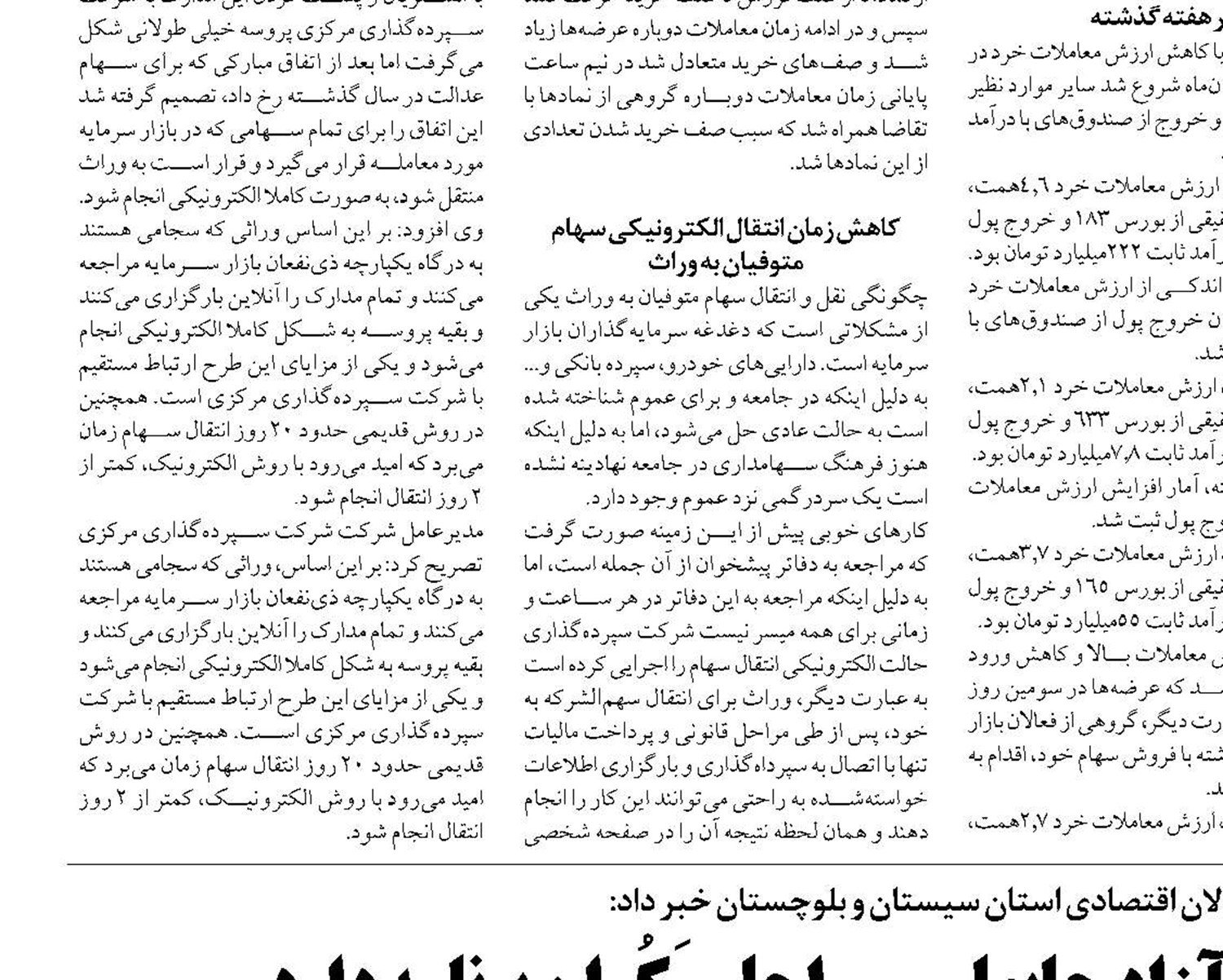 دولت برای توسعه منطقه آزاد چابهار و سواحل مَكُران برنامه دارد