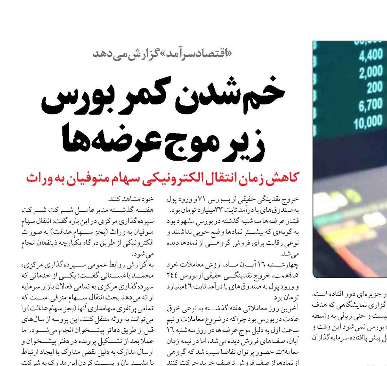 خم شدن کمر بورس زیر موج عرضه‌ها