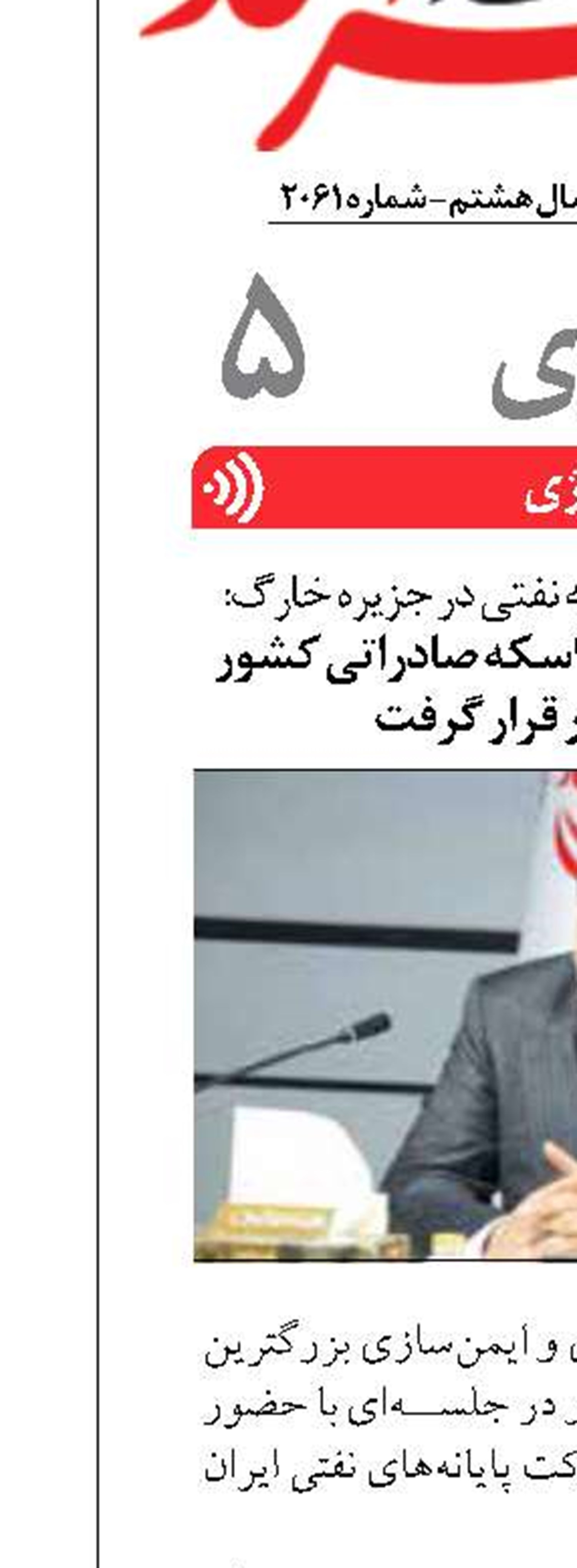 ایمن‌سازی بزرگترین اسکه صادراتی کشور در دستور کار قرار گرفت