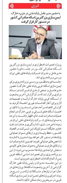 ایمنسازی بزرگترین اسکه صادراتی کشور در دستور کار قرار گرفت