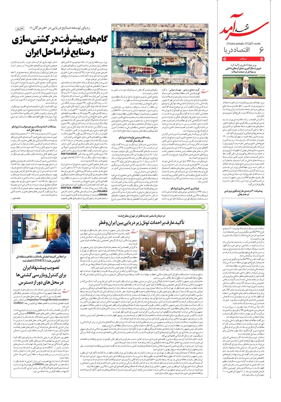 روزنامه تاریخ ۲۰ آبان ۱۴۰۳