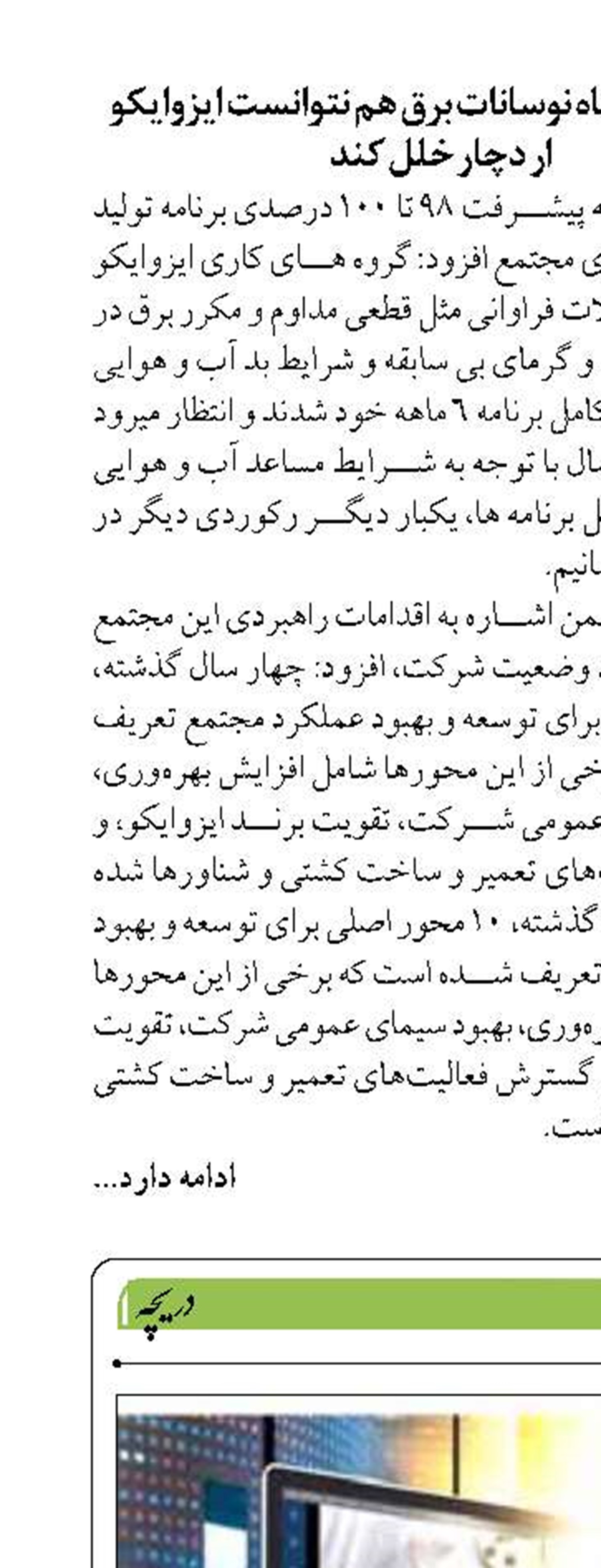 تصویب پیشنهاد ایران  برای کنترل و بازرسی کشتی ها  در محل های دور از دسترس