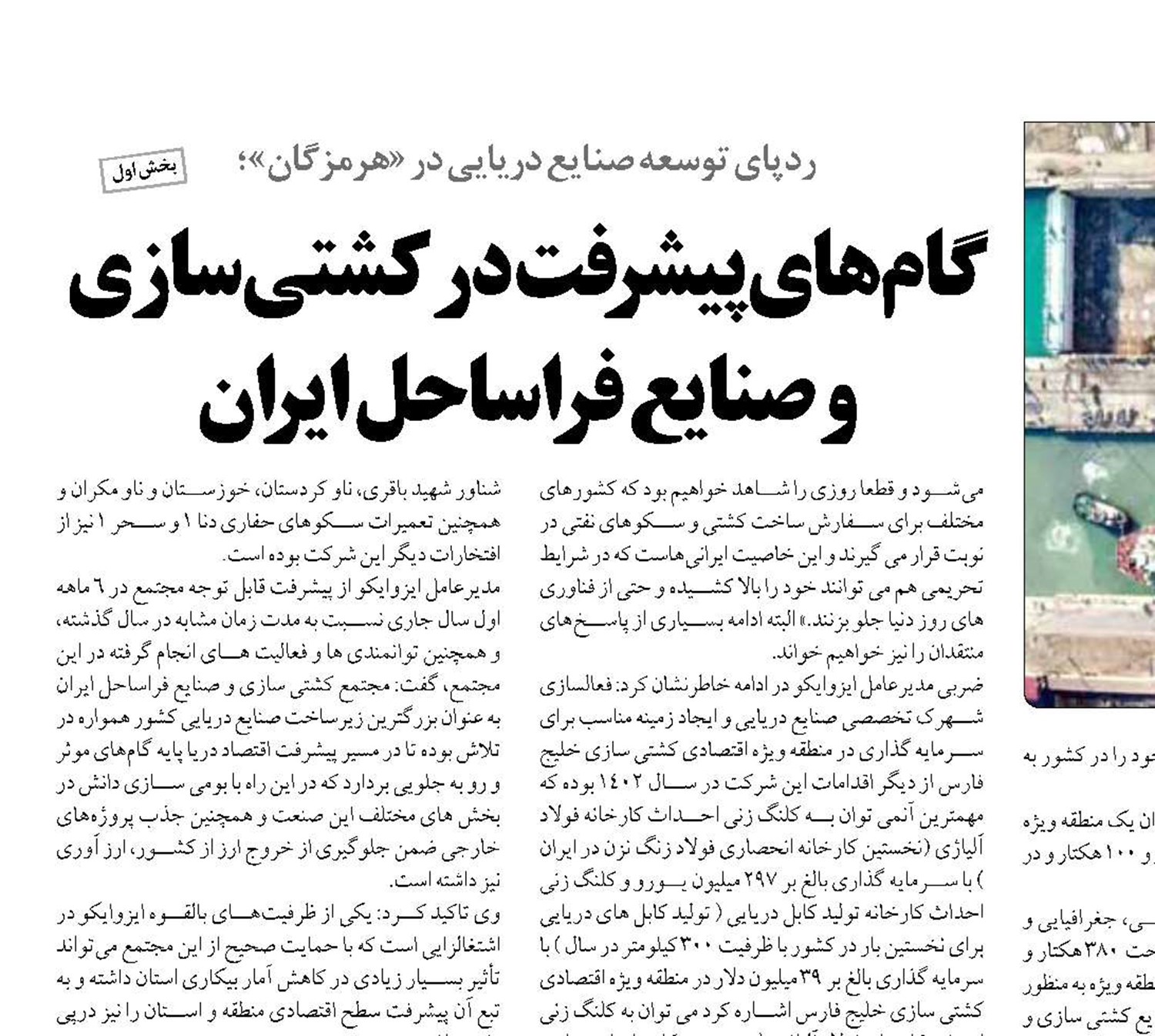 گام‌های پیشرفت در کشتی‌سازی و صنایع فراساحل ایران