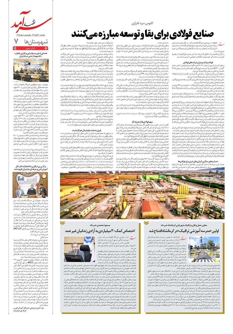 روزنامه تاریخ ۲۰ آبان ۱۴۰۳