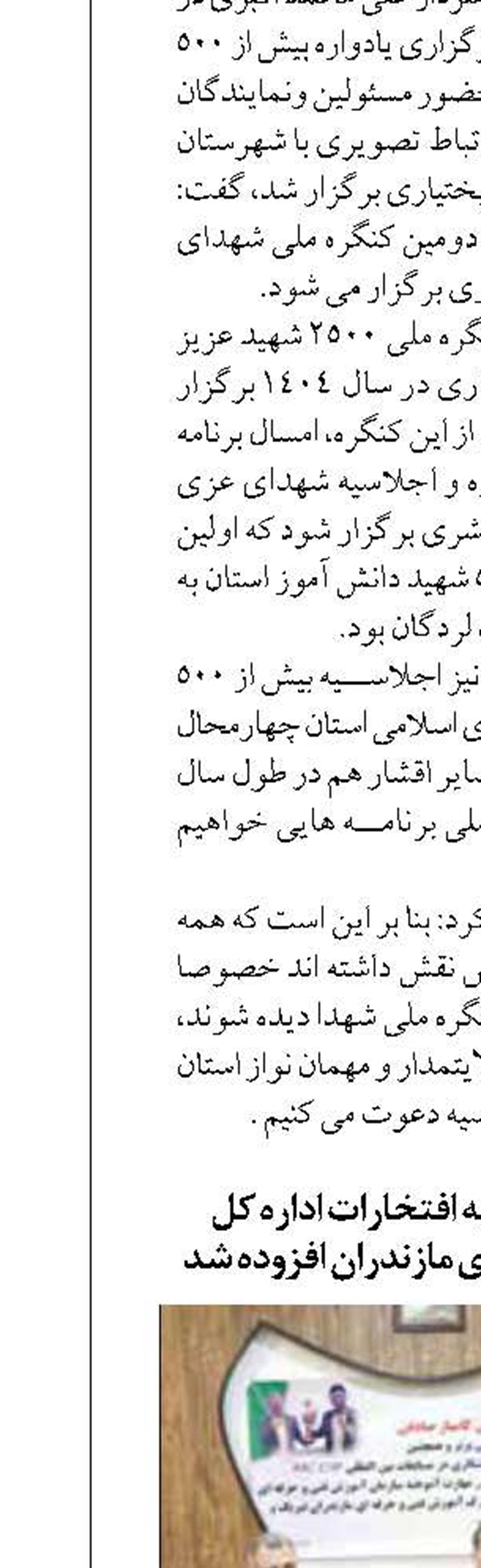 برگ زرین دیگری به افتخارات اداره کل آموزش فنی و حرفه ای مازندران افزوده شد