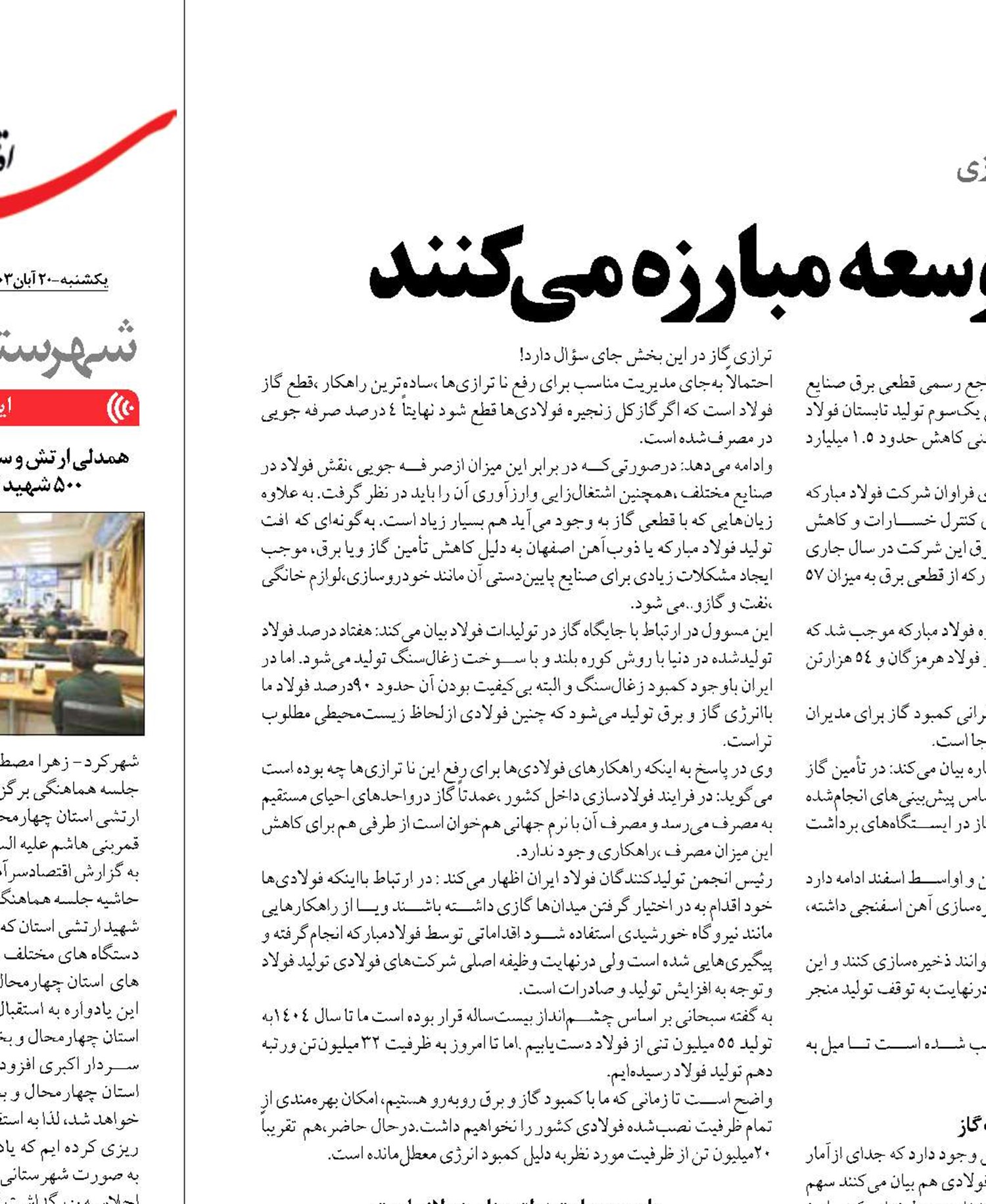 صنایع فولادی برای بقا و توسعه مبارزه می کنند