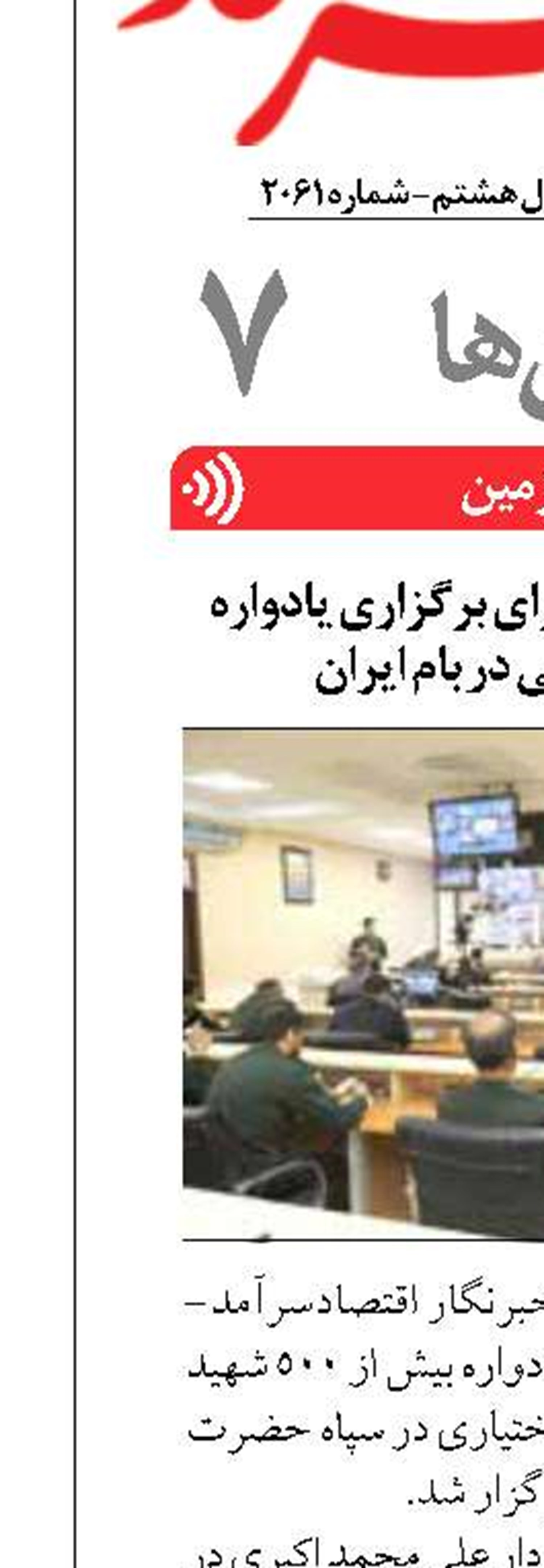 همدلی ارتش و سپاه برای برگزاری یادواره 500 شهید ارتشی در بام ایران