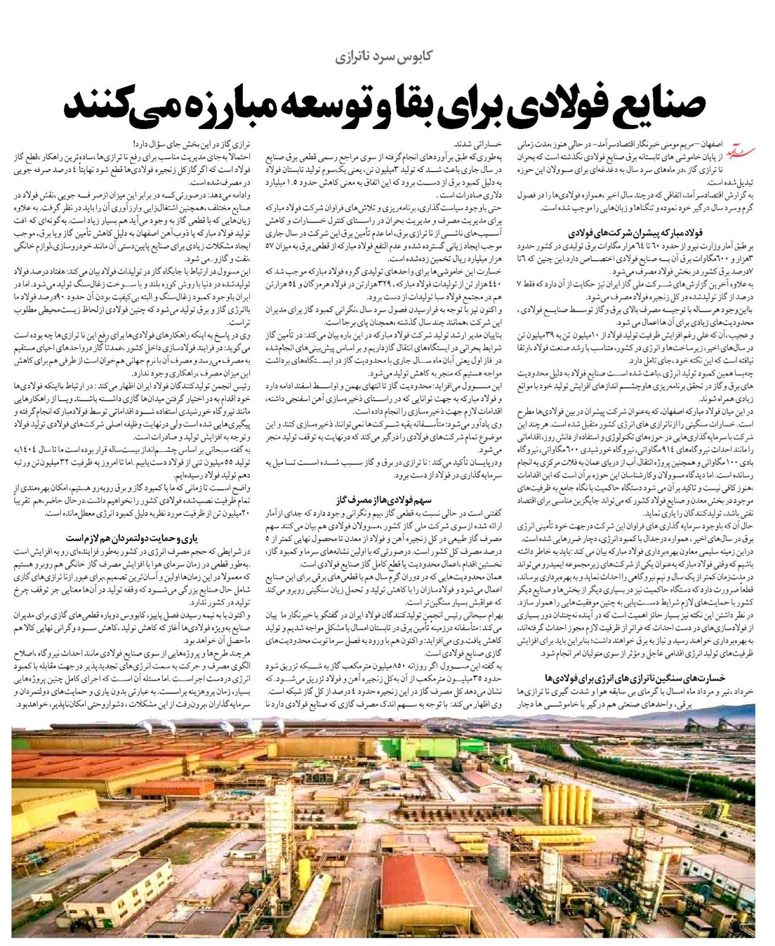 صنایع فولادی برای بقا و توسعه مبارزه می کنند