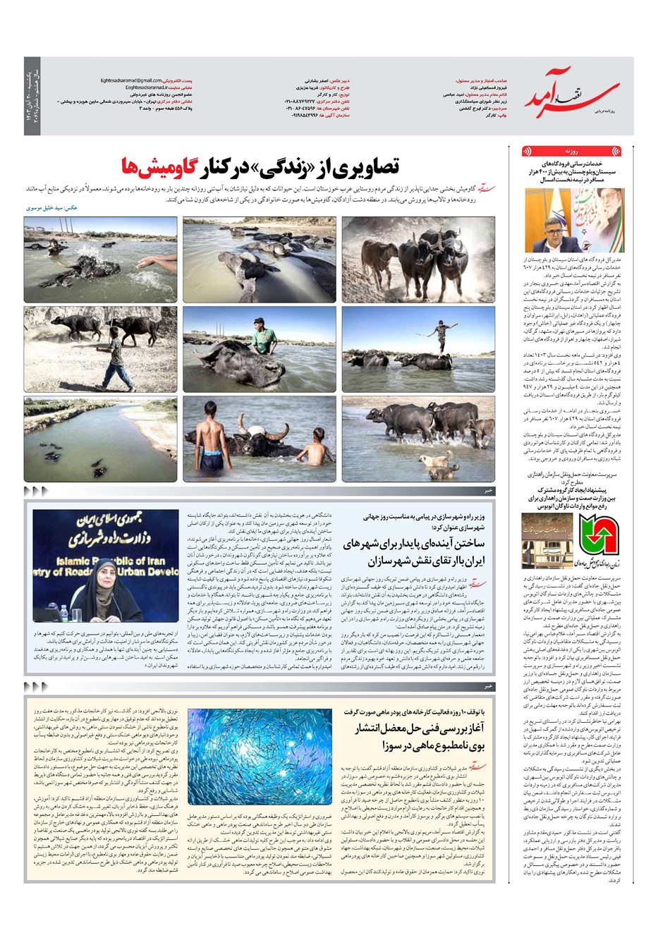 روزنامه تاریخ ۲۰ آبان ۱۴۰۳