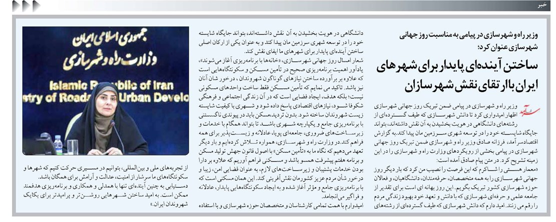 ساختن آیندهای پایدار برای شهرهای ایران با ارتقای نقش شهرسازان
