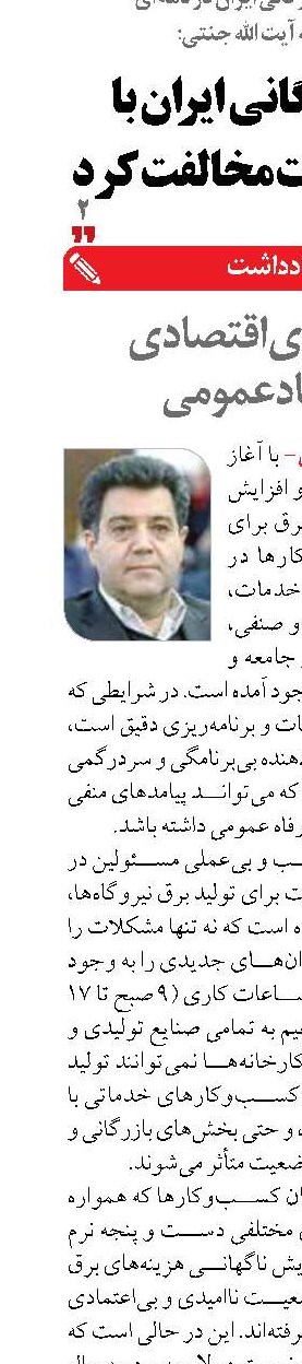ضربه‌های اقتصادی  و اعتمادعمومی