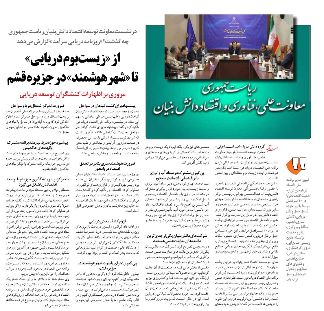 از «زیستبوم دریایی» تا «شهرهوشمند» در جزیره قشم
