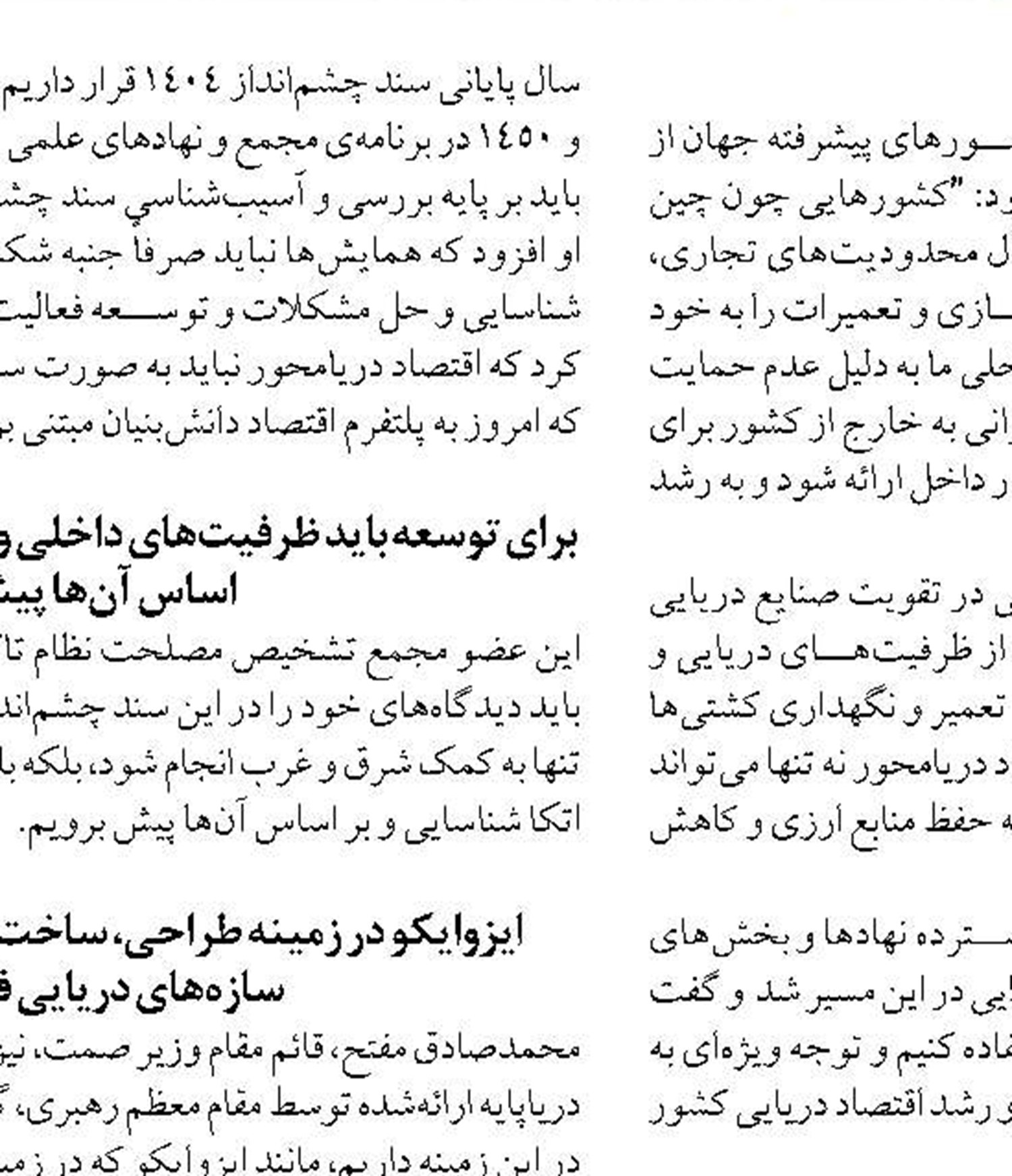 حرکت ناوگروه ٨۶ نماد فتح  میدان‌های ناممکن بود